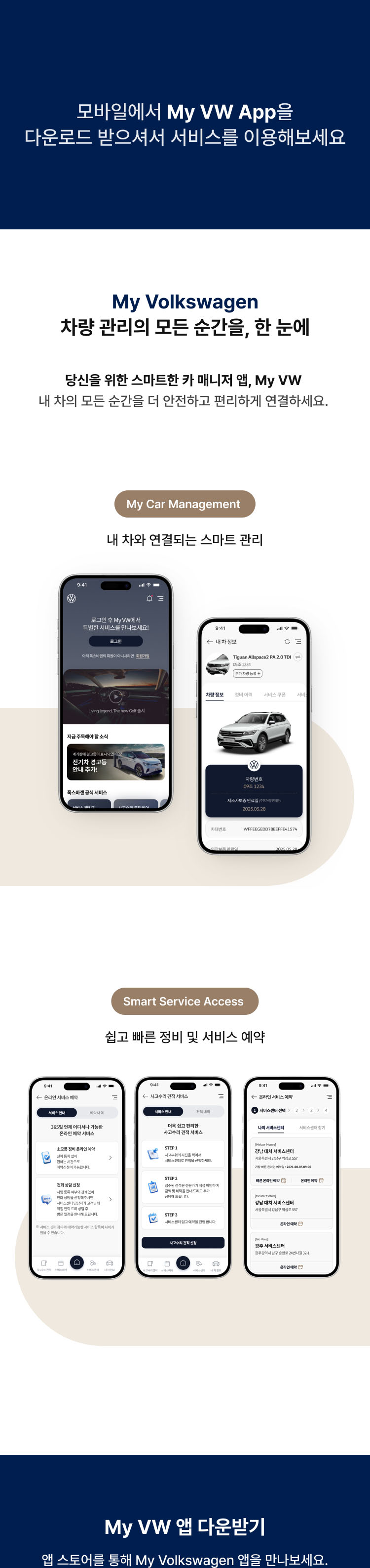 모바일에서 My VW App을 다운로드 받으셔서 서비스를 이용해보세요