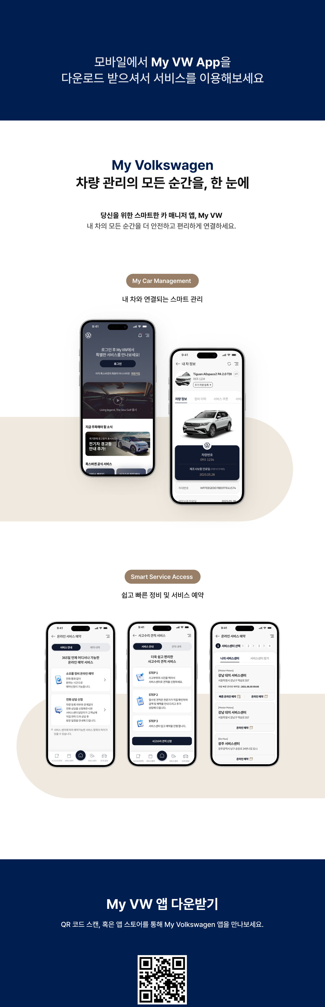 모바일에서 My VW App을 다운로드 받으셔서 서비스를 이용해보세요
